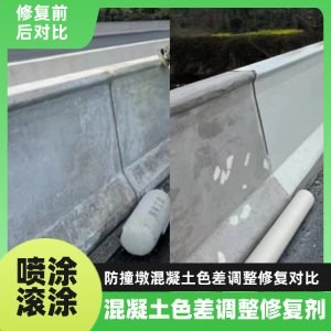 宝坻工程人必看！混凝土色差“面子难题”，一招修复不返工
